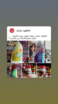 الخل السائل - الملكولك ماركت