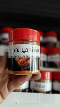 بهار تمير الدجاج - Roasting Chicken Seasoning