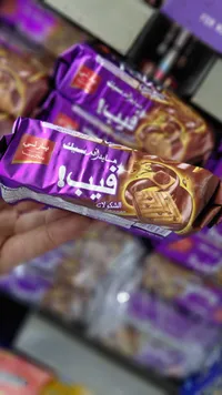 فيلا - مايسترك الشوكولاتة