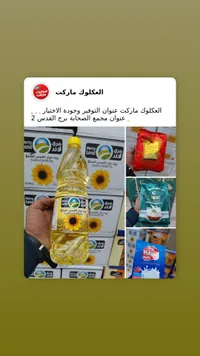 زيت دوار الشمس - هاري لاند