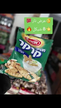 كراكر زعتر - أوسم