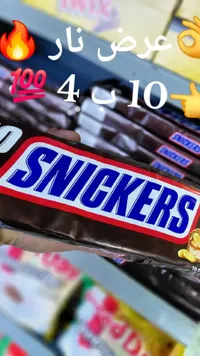 شوكولاتة سنيكرز (Snickers) - سوق غزة