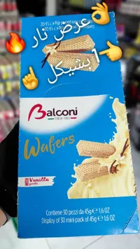 ويفر بالفانيليا - بالكوني (Balconi) - سوق غزة