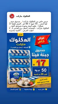 جبنة فيتا - لاندي - سوق غزة