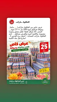 عصير مانجو وجوافة - العرقسوس - سوق غزة