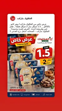 ويفر لاغو بالشوكولاتة (Lago) - سوق غزة