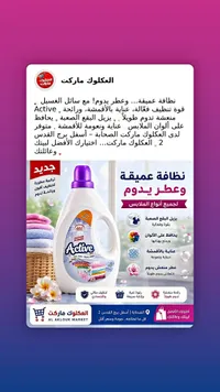 سائل غسيل اكتيف (Active)