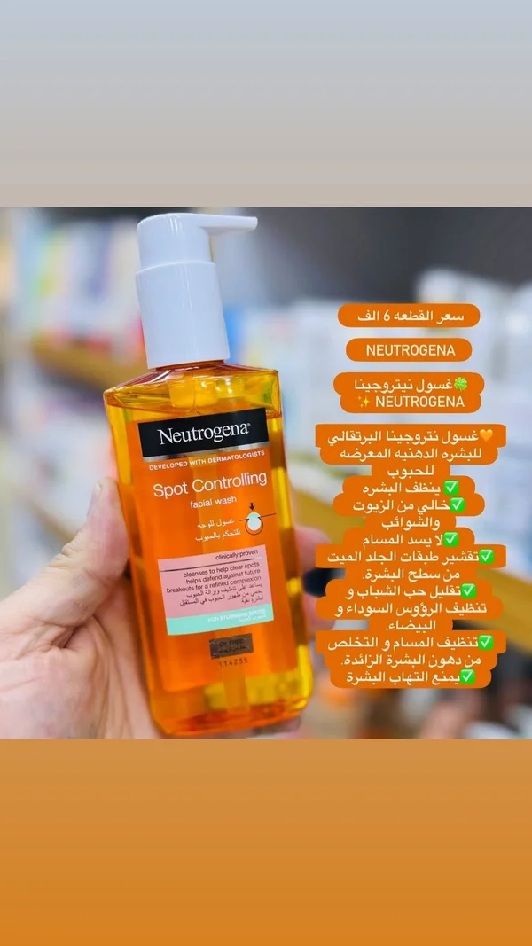 غسول الوجه للتحكم بالحبوب - نيتروجينا (Neutrogena) - إكسسوارات ومكياج وعناية - سوق غزة