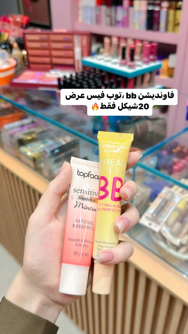مجموعة كريم أساس وبي بي كريم - توب فيس وسفن غيرل (Topface & Seven Girl) - إكسسوارات ومكياج وعناية - سوق غزة