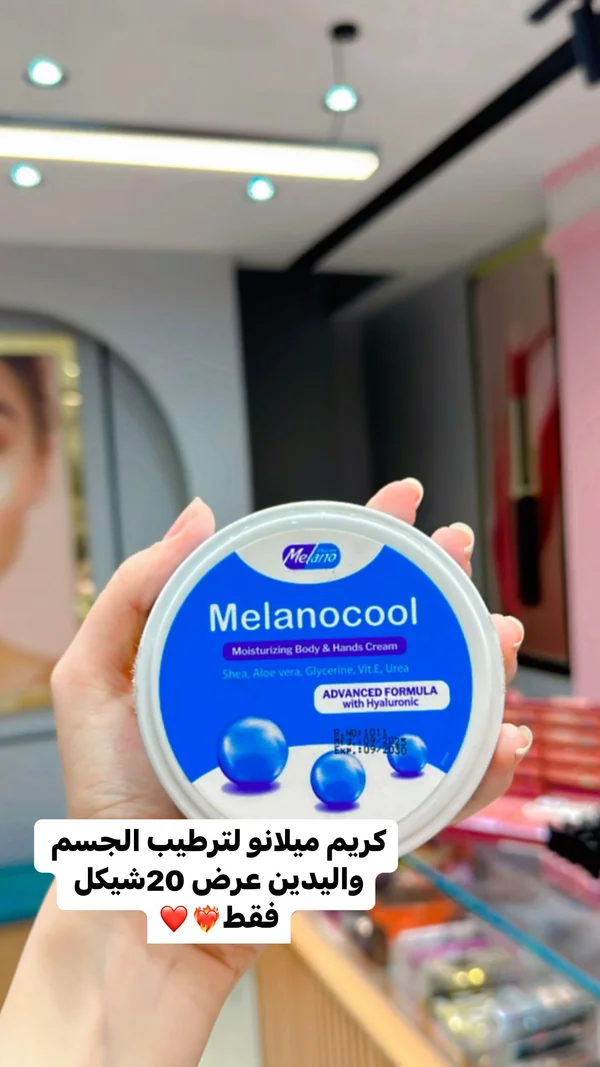 كريم مرطب للجسم واليدين - ميلانوكول من ميلانو (Melano) - إكسسوارات ومكياج وعناية - سوق غزة