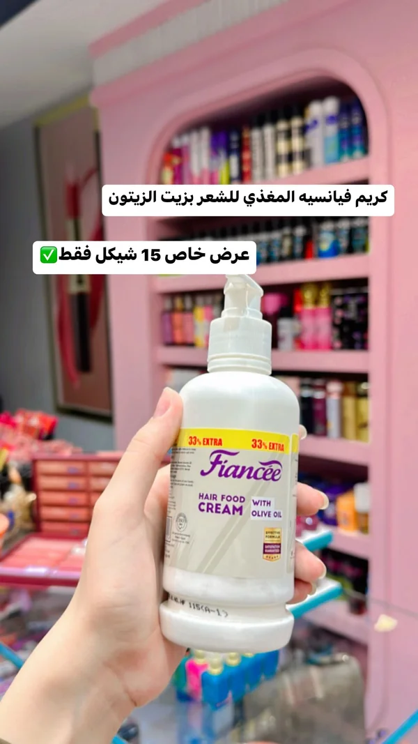 كريم مغذي للشعر بزيت الزيتون - فيانسيه (Fiancée) - إكسسوارات ومكياج وعناية - سوق غزة