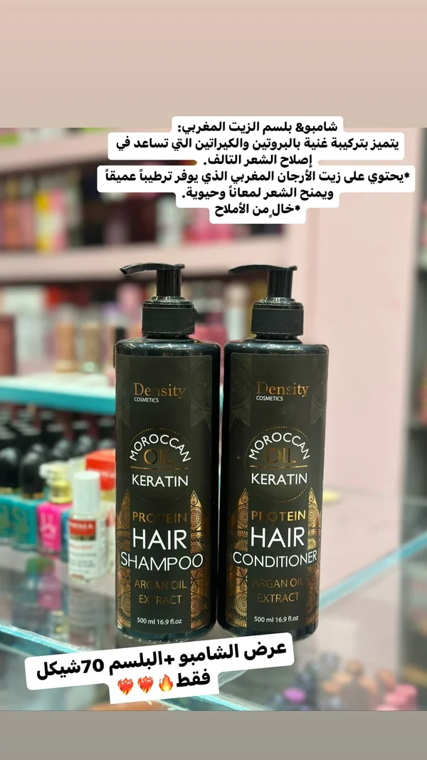 مجموعة شامبو وبلسم بالزيت المغربي والكيراتين - دينسيتي (Density) - إكسسوارات ومكياج وعناية - سوق غزة