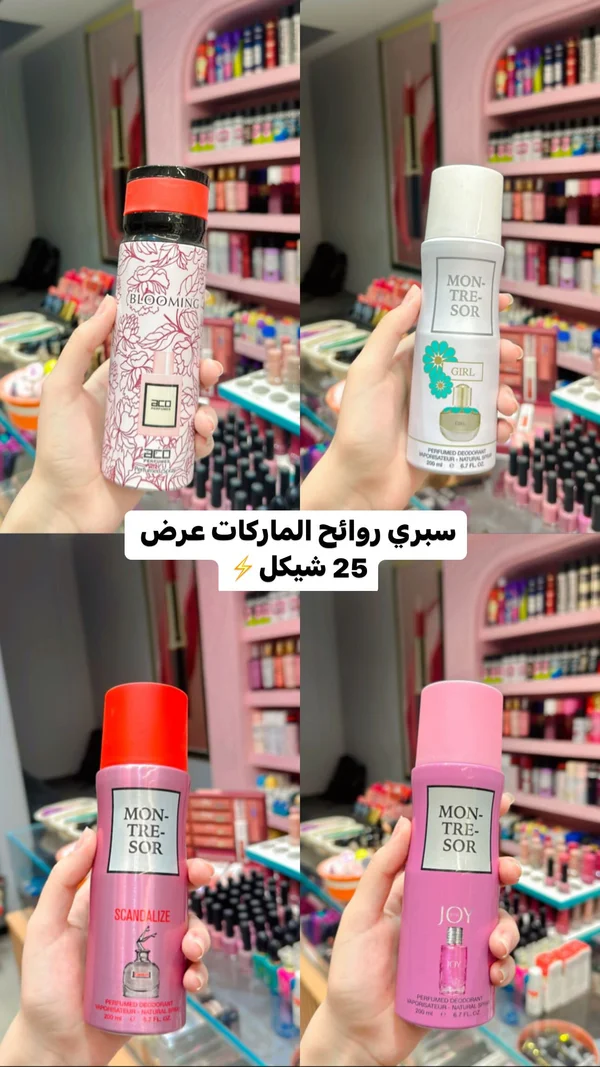 بخاخ معطر للجسم - مونتريسور (Montresor) - إكسسوارات ومكياج وعناية - سوق غزة