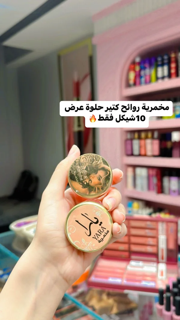 مخمرية للجسم والشعر - يارا (Yara) - إكسسوارات ومكياج وعناية - سوق غزة