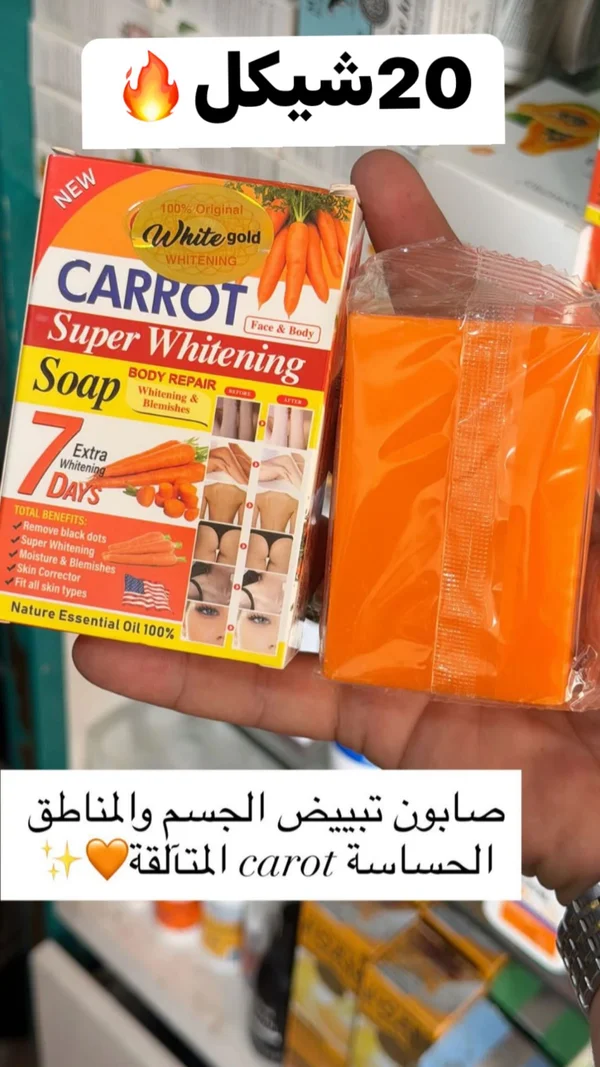 صابون تفتيح البشرة والجسم بالجزر - وايت جولد (White Gold) - إكسسوارات ومكياج وعناية - سوق غزة