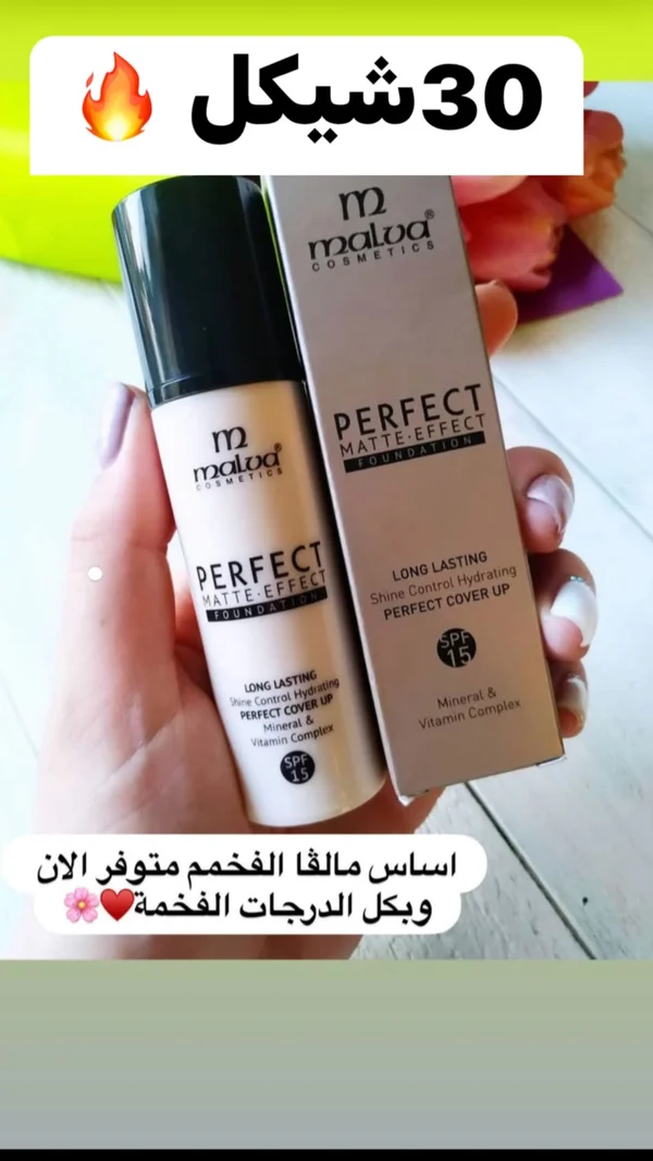 كريم أساس بيرفكت مات إفكت - مالفا (Malva) - إكسسوارات ومكياج وعناية - سوق غزة