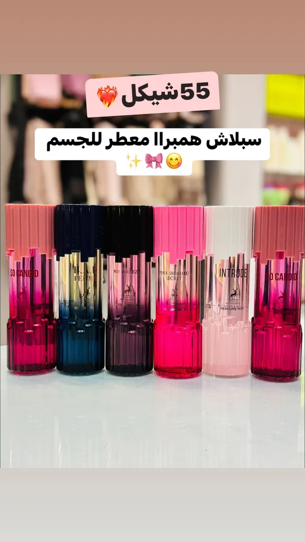 مجموعة معطرات جسم متنوعة - ميزون الحمراء (Maison Alhambra) - إكسسوارات ومكياج وعناية - سوق غزة