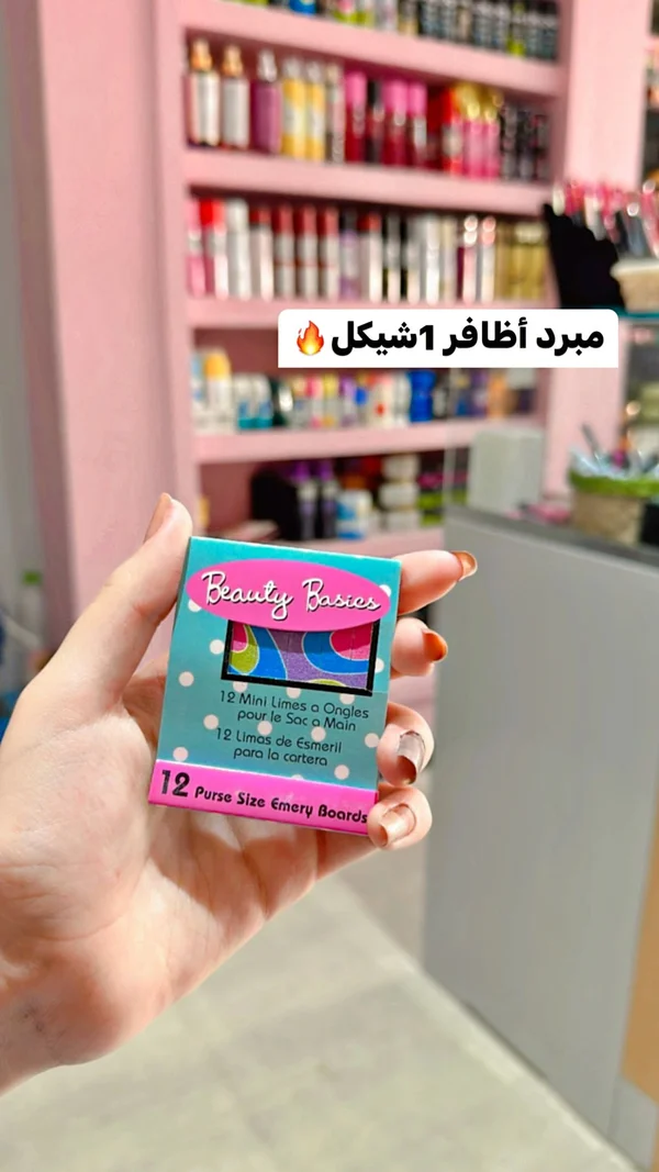 مجموعة مبرد أظافر صغيرة - بيوتي بيسكس (Beauty Basics) - إكسسوارات ومكياج وعناية - سوق غزة