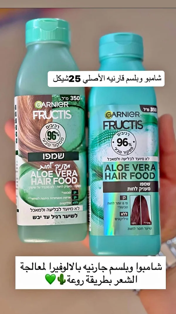 شامبو وبلسم هير فود بالألوفيرا - غارنييه فروكتيس (Garnier) - إكسسوارات ومكياج وعناية - سوق غزة