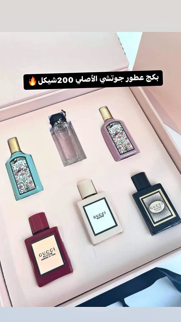 مجموعة عطور قوتشي فلورا بلوم (Gucci) - عطور وإكسسوارات شبابية - سوق غزة