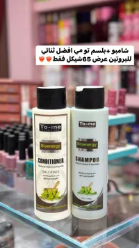 مجموعة شامبو وبلسم بيو إنيرجي - تومي (To-me) - سوق غزة