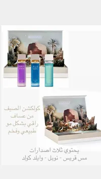 مجموعة عطور - أساف (ASSAT)
