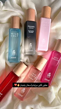 عطور أساف (ASSAF)