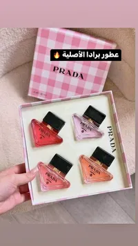 مجموعة عطور برادا (Prada)