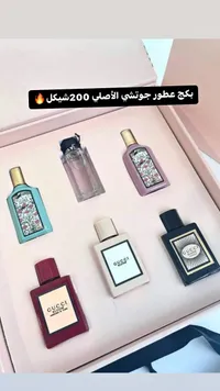 مجموعة عطور قوتشي فلورا بلوم (Gucci) - سوق غزة