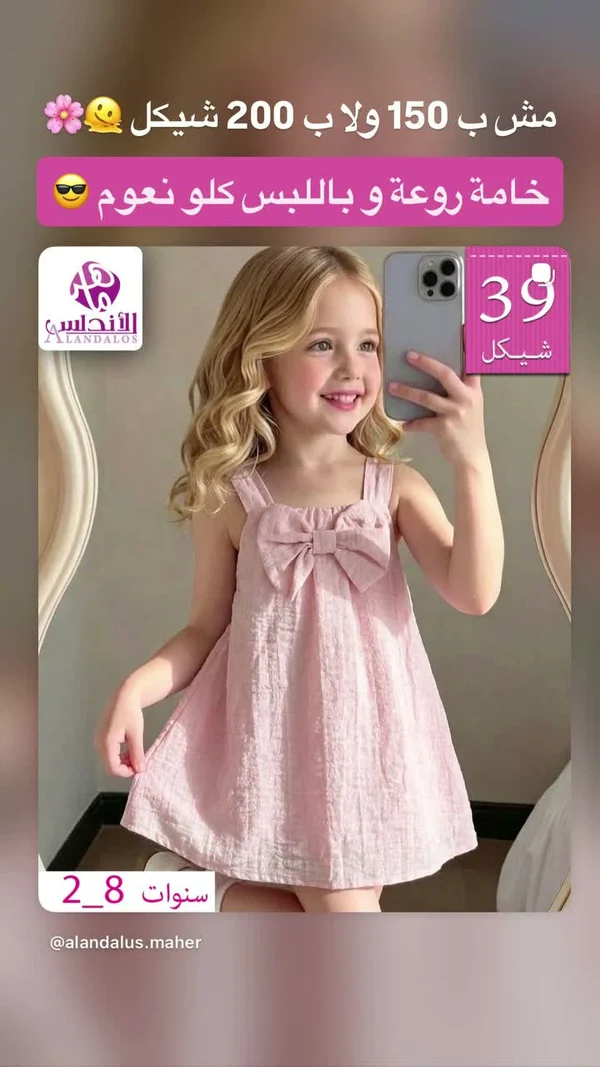 فستان صيفي بفيونكة للأطفال - ماهر الأندلس - ملابس أطفال - سوق غزة