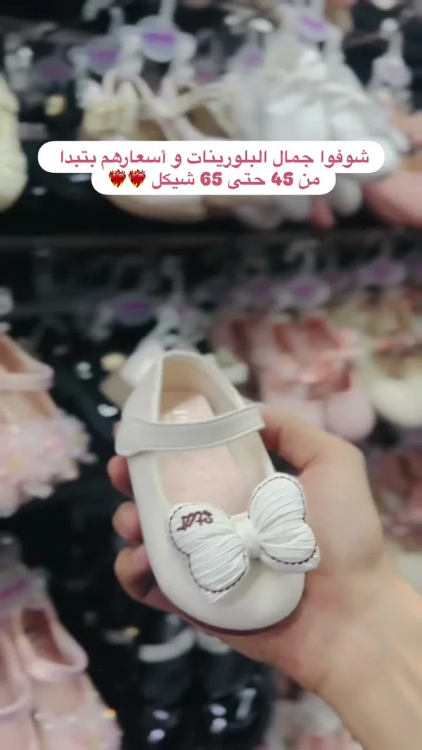 حذاء بلورينات للأطفال بفيونكة - مواليد - سوق غزة