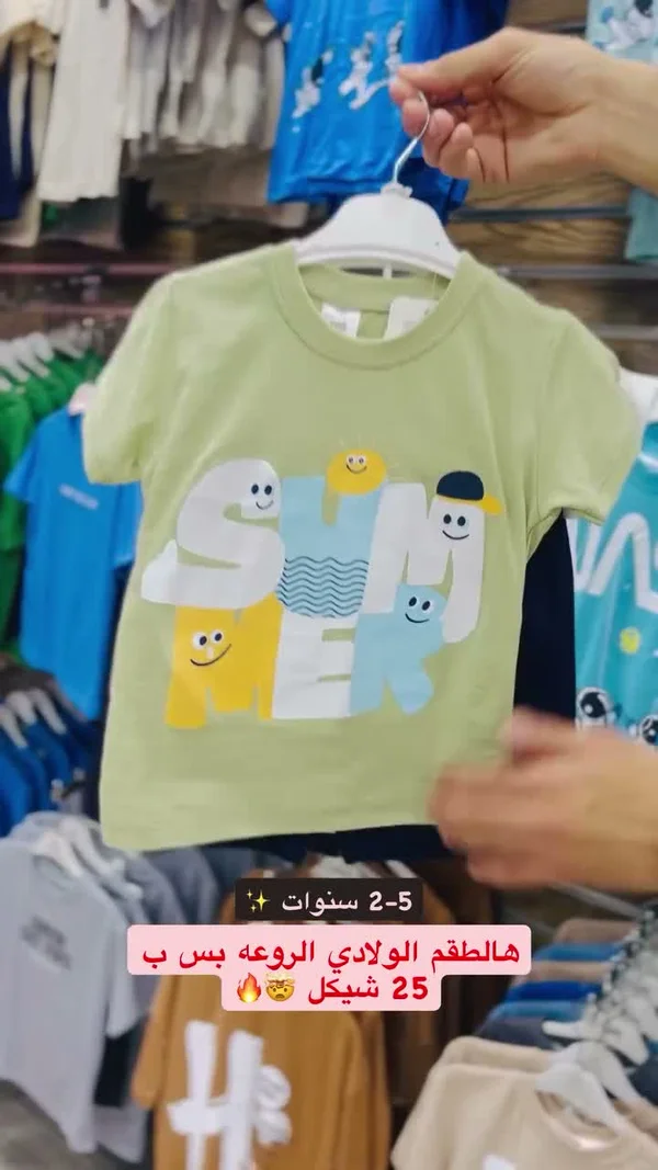 طقم صيفي ولادي بطبعة مرحة - ملابس أطفال - سوق غزة