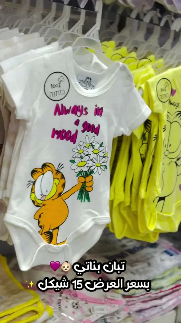 تبان مواليد قطني - غارفيلد (Garfield) - مواليد - سوق غزة