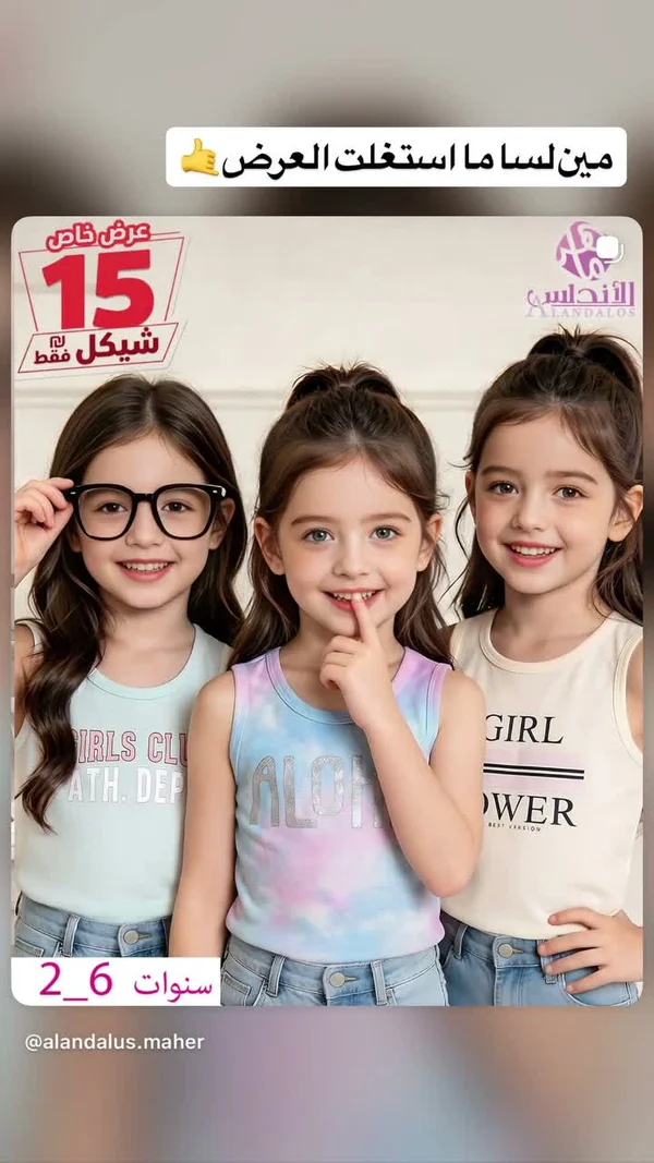 تشكيلة ملابس صيفية للبنات - الأندلس - ملابس أطفال - سوق غزة