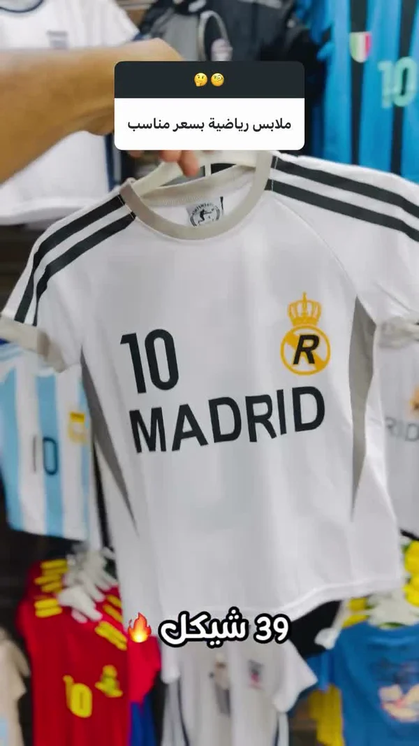 تيشيرت ريال مدريد - رقم 10 (Real Madrid) - ملابس أطفال - سوق غزة