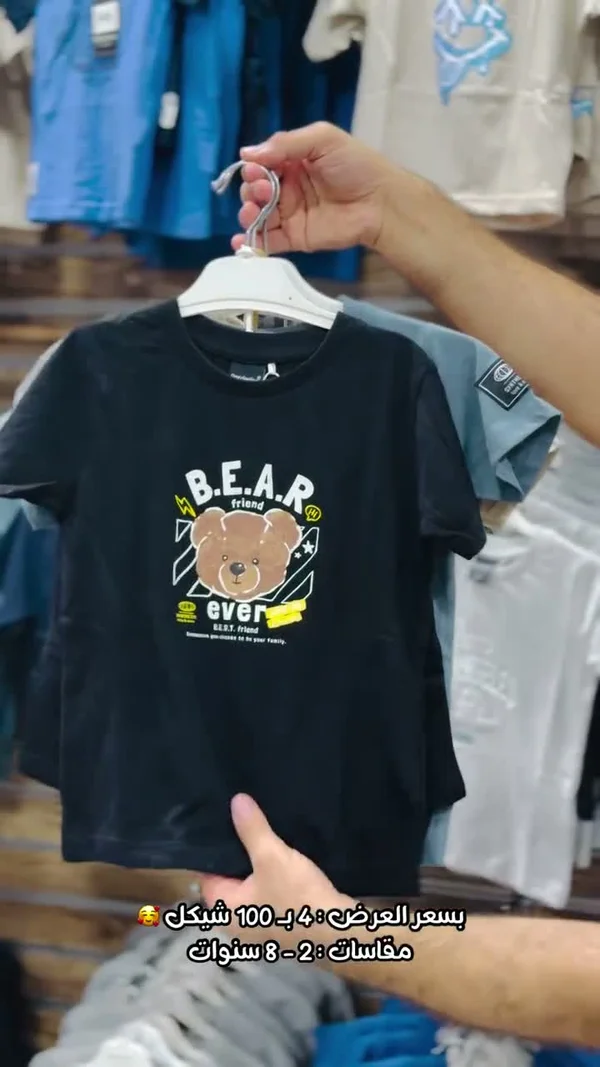 تيشيرت بطبعة دب - B.E.A.R. friend (B.E.A.R.) - ملابس أطفال - سوق غزة