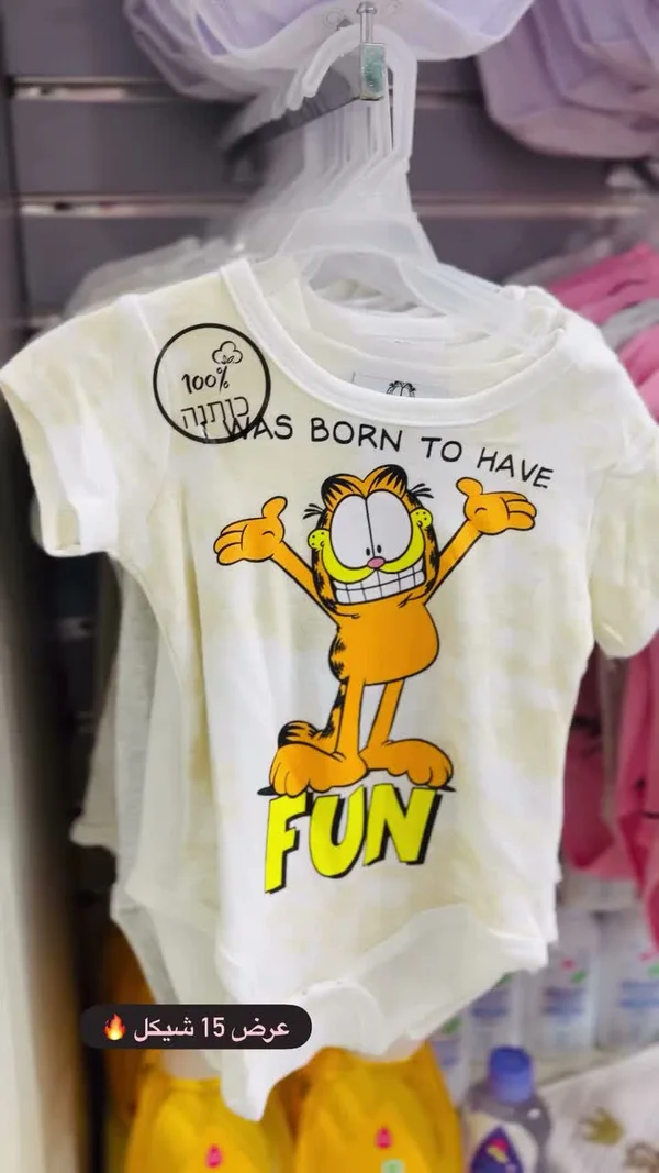 تيشيرت غارفيلد "WAS BORN TO HAVE FUN" (ملابس أطفال) - ملابس أطفال - سوق غزة