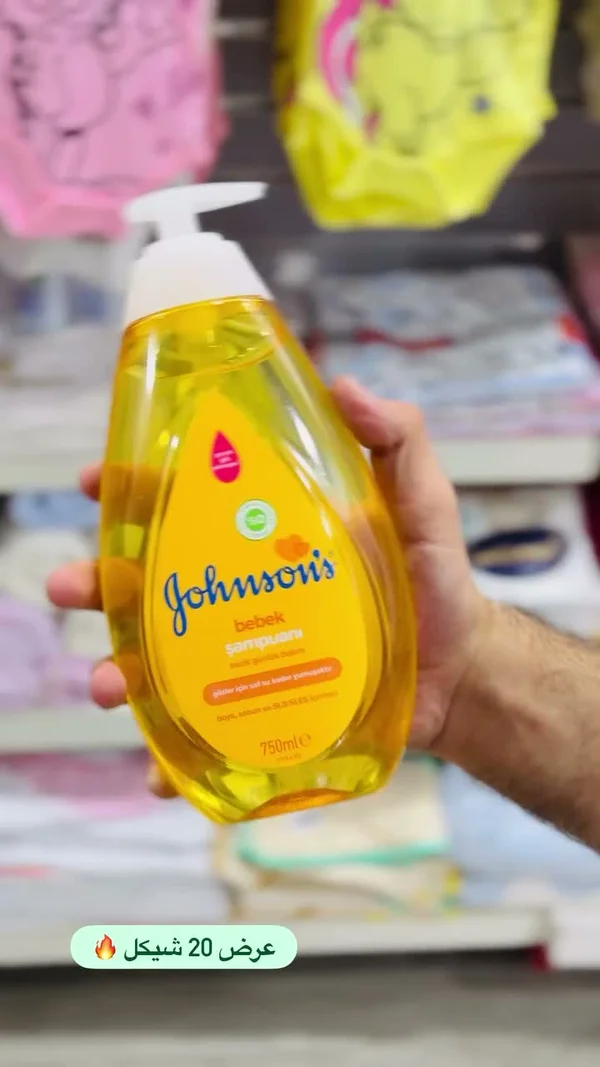 شامبو أطفال - جونسون (Johnson's) - مواليد - سوق غزة