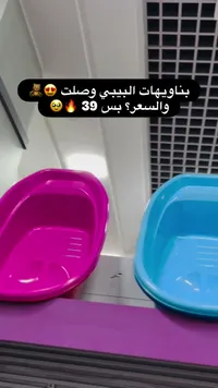 حوض استحمام بيبي ملون