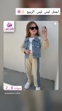 جاكيت جينز وبنطال - الأندلس
