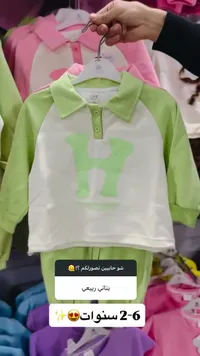 بيجامة ريفي - تشكيلة ملابس أطفال