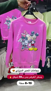 سويتشيرت ميكي وميني ماوس - بجامات المحيط الديزني