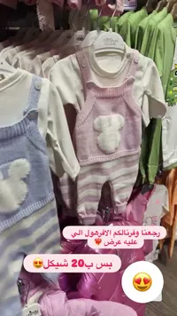 تشكيلة ملابس أطفال - مينيسا