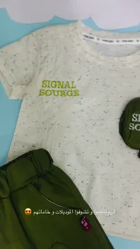 طقم ملابس أطفال صيفي - سيجنال سوردج (Signal Sourge)