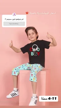 بيجامة أولادي صيفية - كول بوي (Cool Boy)