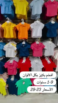 بلايز بولو للأطفال - سوق غزة