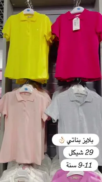 بلايز بولو بناتي - كيدز لاند (Kids Land) - سوق غزة
