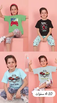 طقم ملابس صيفية للأولاد