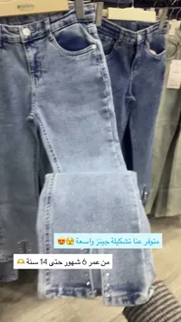 بنطال جينز واسع للأطفال - ديفاكتو (DeFacto)