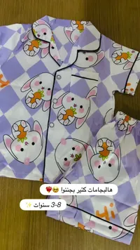بيجامة أطفال صيفية بنقشة الأرانب والجزر